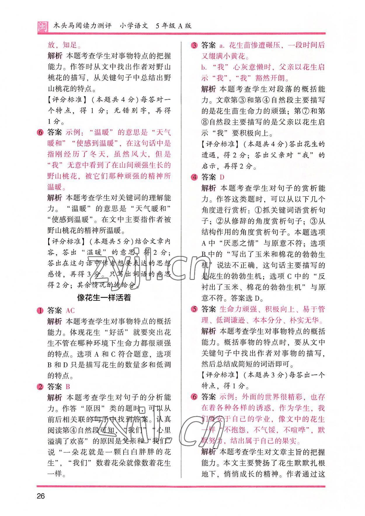 2022年木頭馬閱讀力測評五年級語文部編版A版福建專版 參考答案第9頁