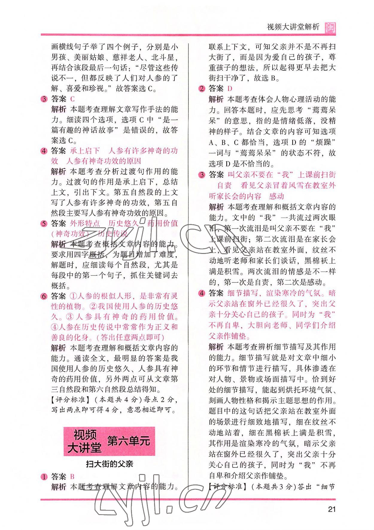 2022年木頭馬閱讀力測評(píng)五年級(jí)語文部編版A版福建專版 參考答案第4頁