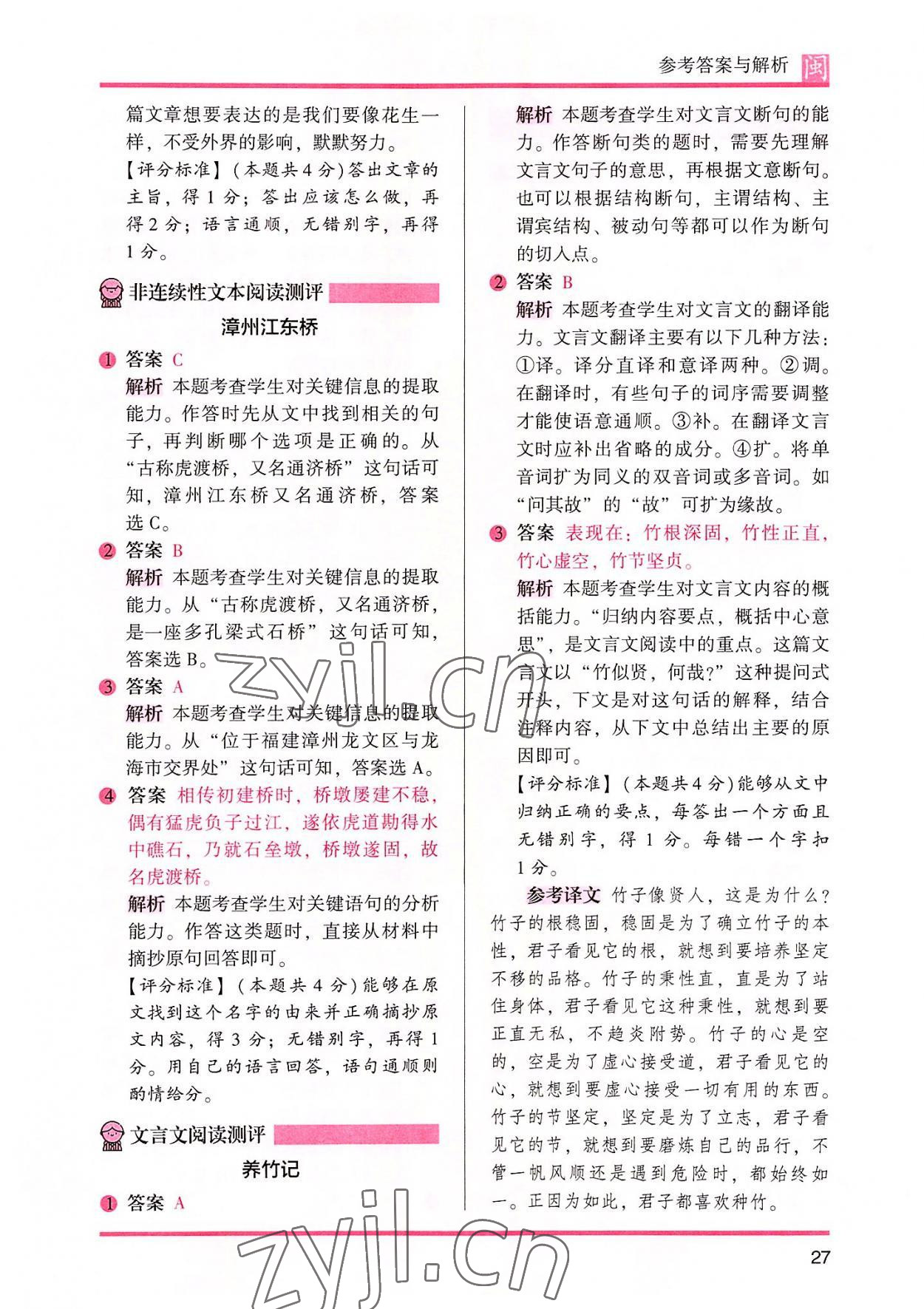 2022年木頭馬閱讀力測(cè)評(píng)五年級(jí)語文部編版A版福建專版 參考答案第10頁