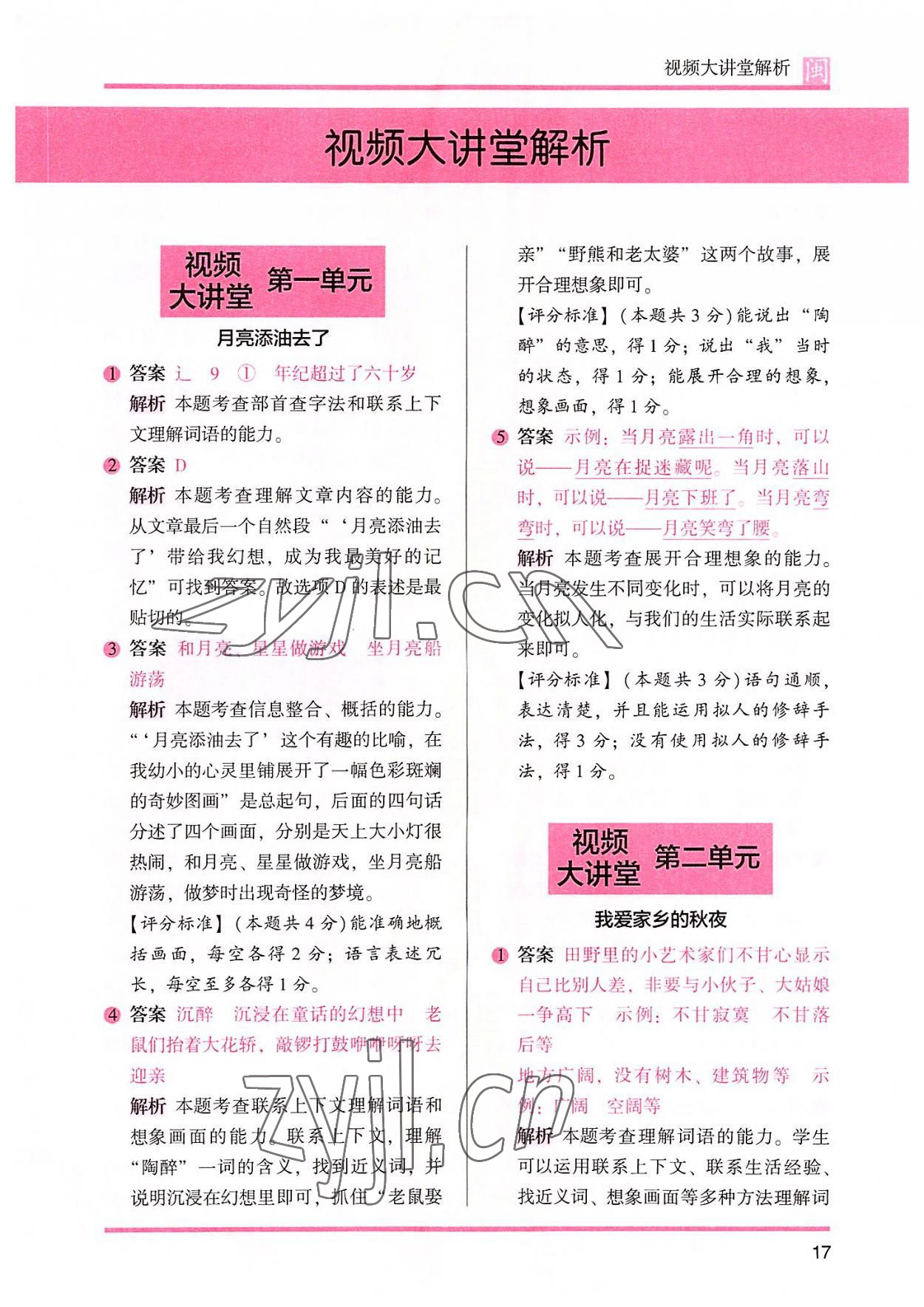2022年木頭馬閱讀力測(cè)評(píng)三年級(jí)語文部編版A版福建專版 參考答案第1頁