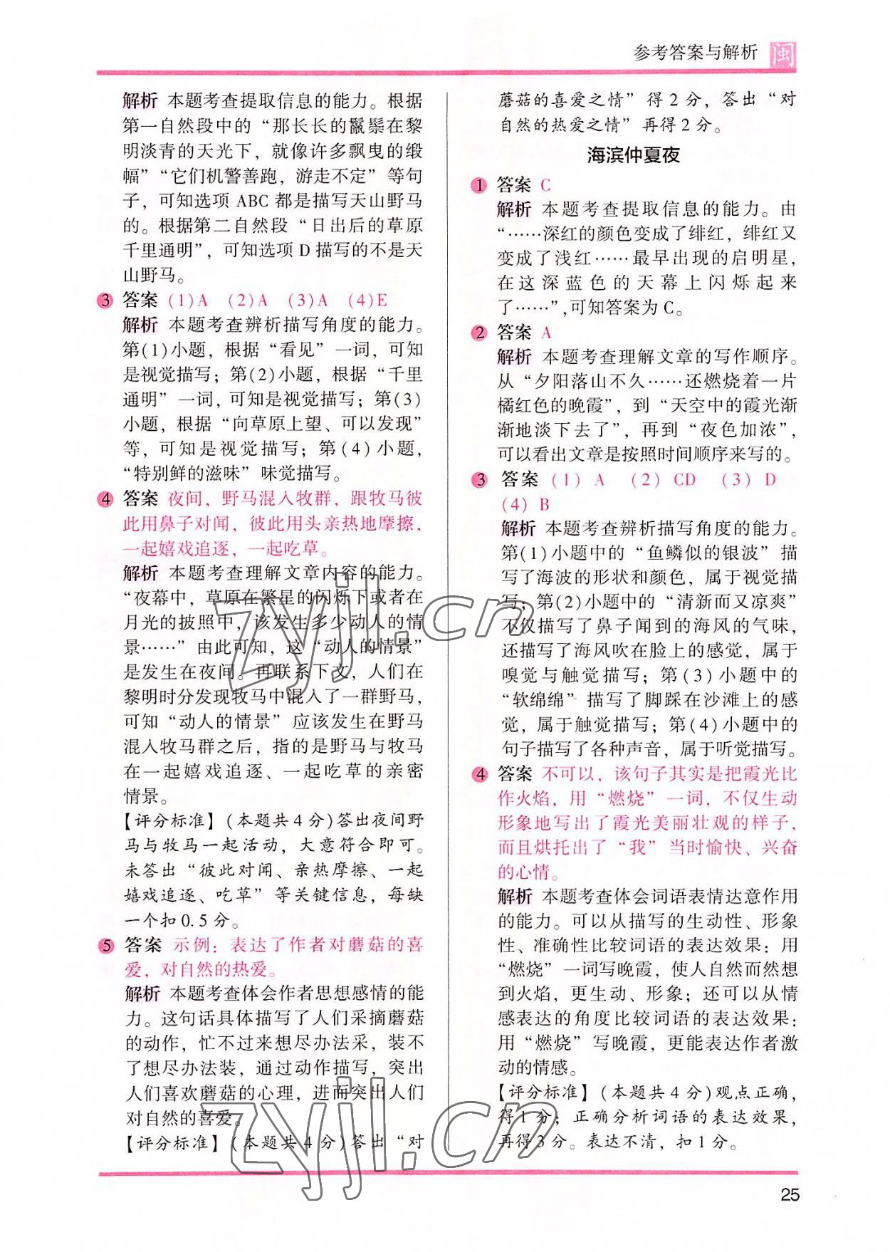 2022年木頭馬閱讀力測(cè)評(píng)四年級(jí)語(yǔ)文部編版A版福建專版 參考答案第8頁(yè)