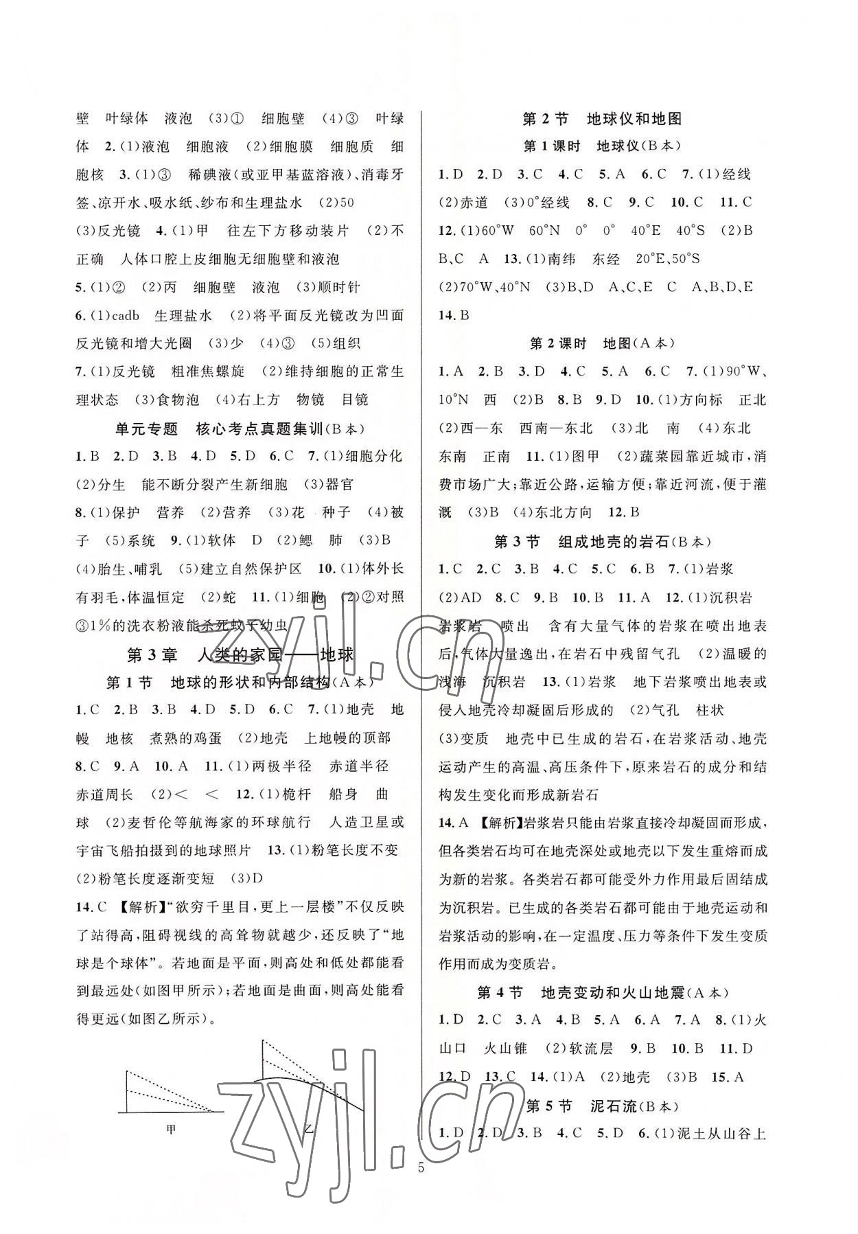 2022年全優(yōu)新同步七年級科學(xué)上冊浙教版 參考答案第5頁