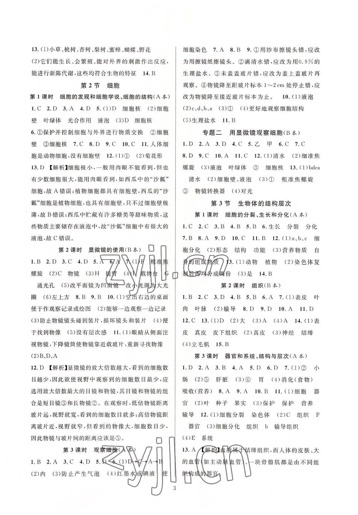 2022年全優(yōu)新同步七年級(jí)科學(xué)上冊(cè)浙教版 參考答案第3頁