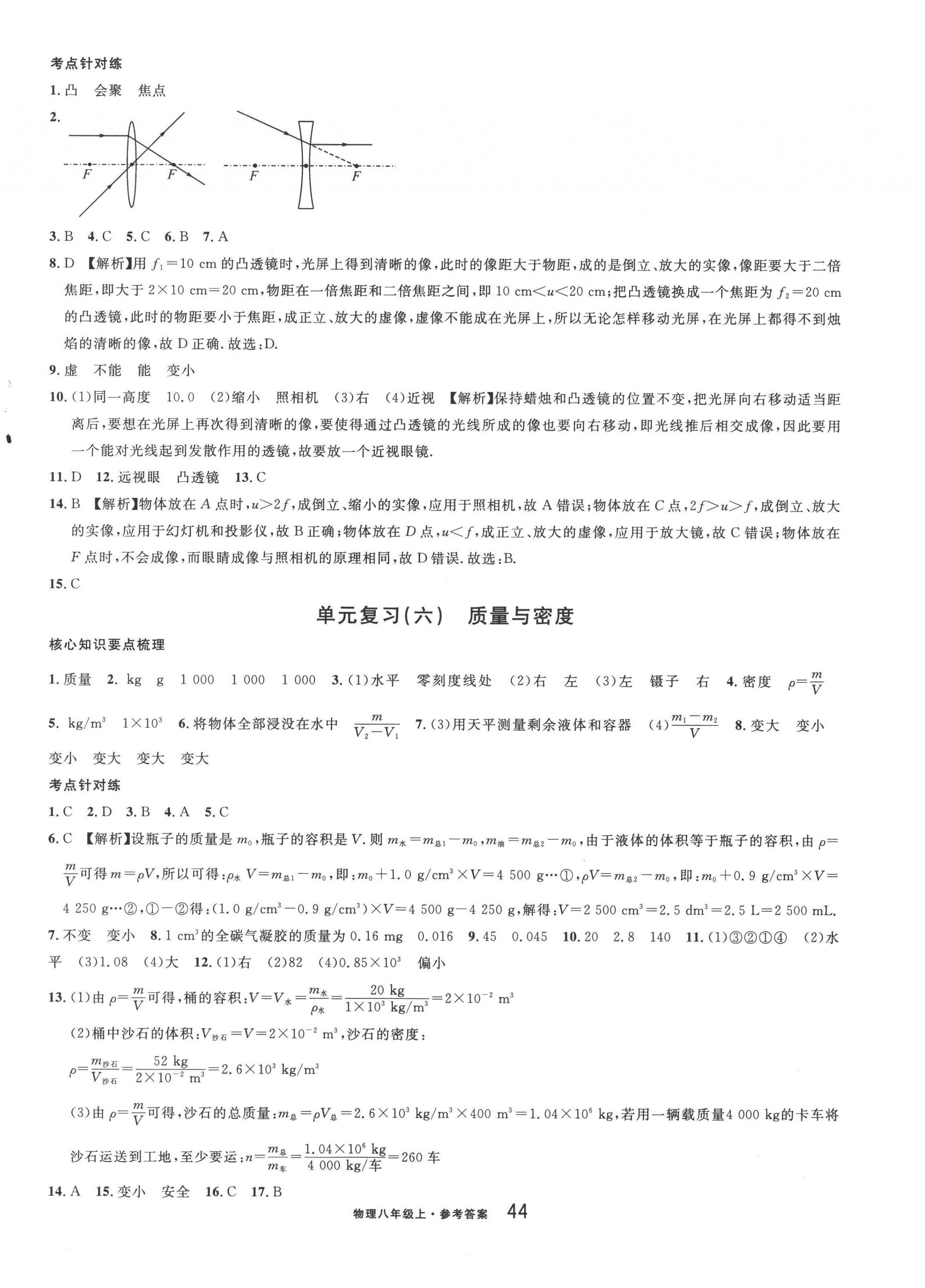 2022年名校課堂單元卷八年級(jí)物理上冊(cè)人教版黃岡孝感咸寧專版 第4頁