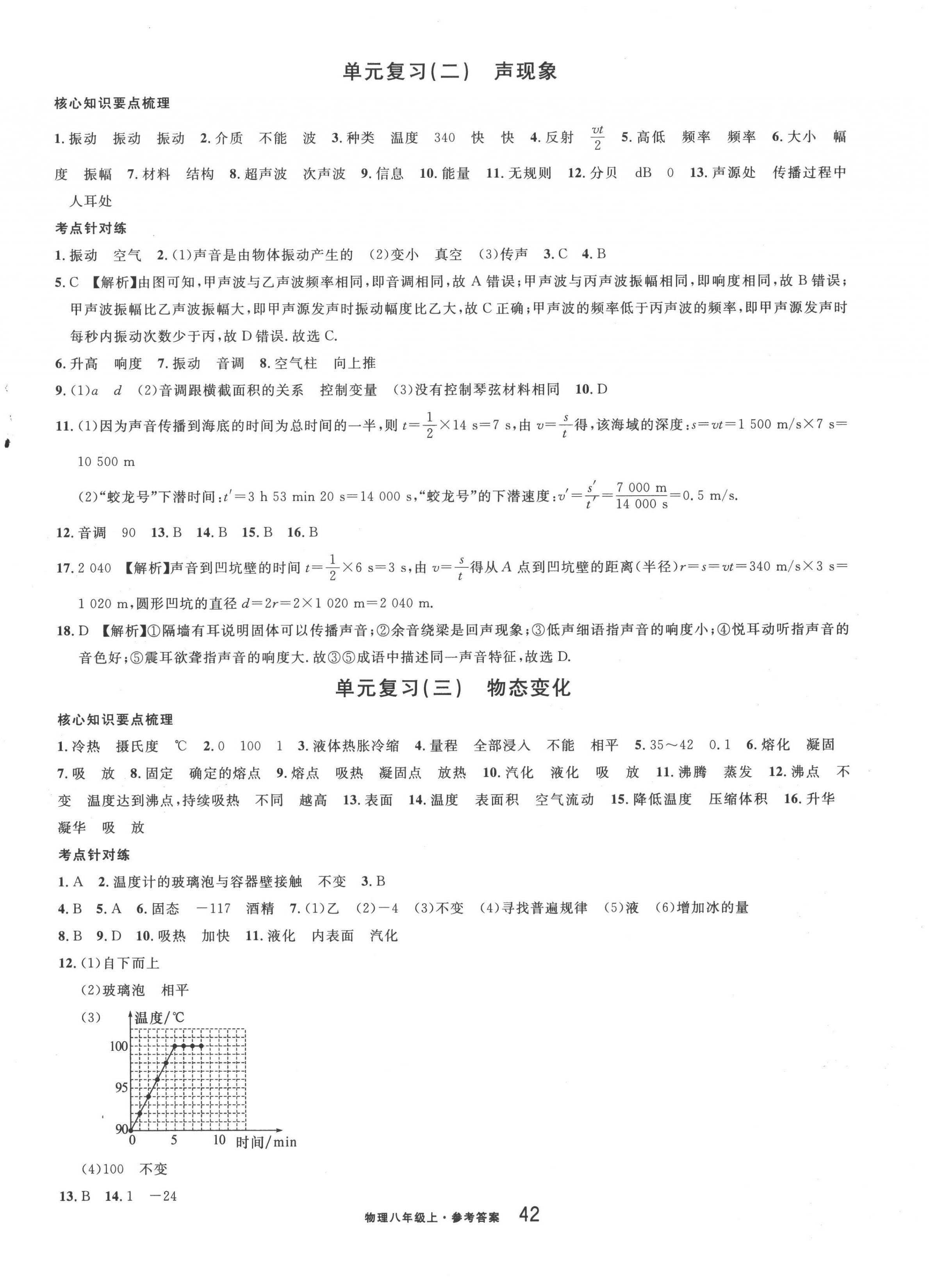 2022年名校課堂單元卷八年級(jí)物理上冊(cè)人教版黃岡孝感咸寧專版 第2頁(yè)