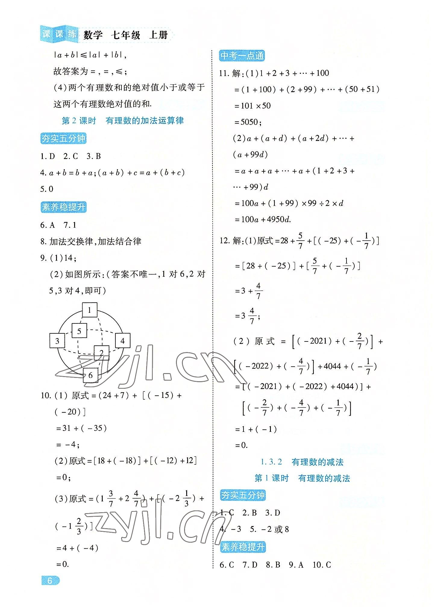 2022年課課練同步訓(xùn)練七年級數(shù)學(xué)上冊人教版 第6頁