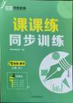 2022年課課練同步訓(xùn)練七年級數(shù)學(xué)上冊人教版