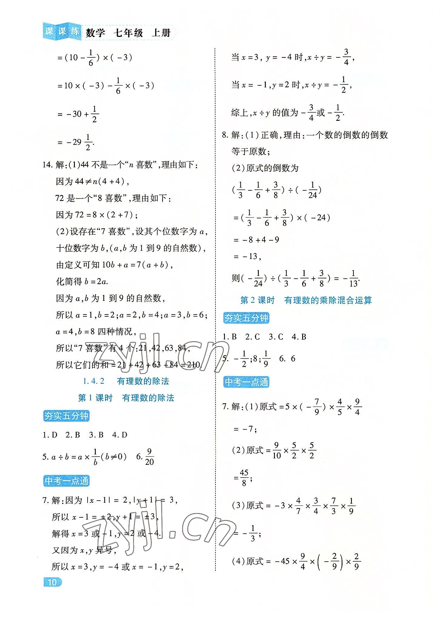 2022年課課練同步訓(xùn)練七年級(jí)數(shù)學(xué)上冊(cè)人教版 第10頁(yè)