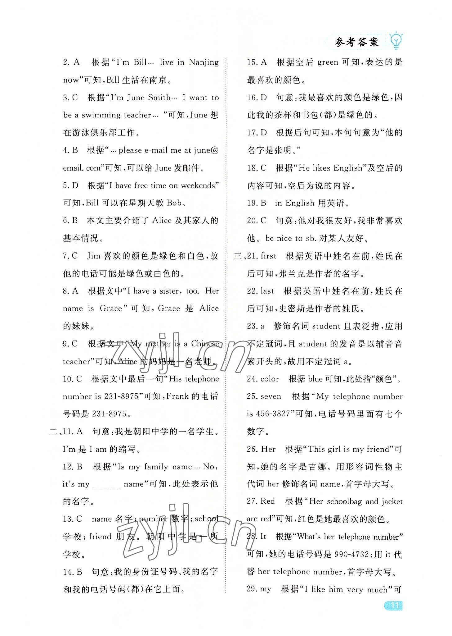 2022年課課練同步訓練七年級英語上冊人教版 第11頁