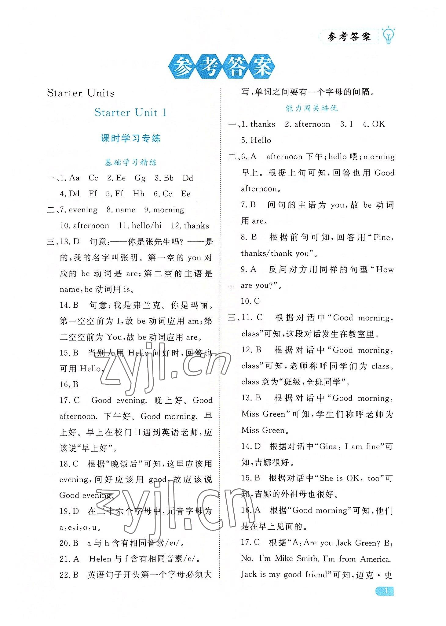 2022年課課練同步訓(xùn)練七年級(jí)英語(yǔ)上冊(cè)人教版 第1頁(yè)