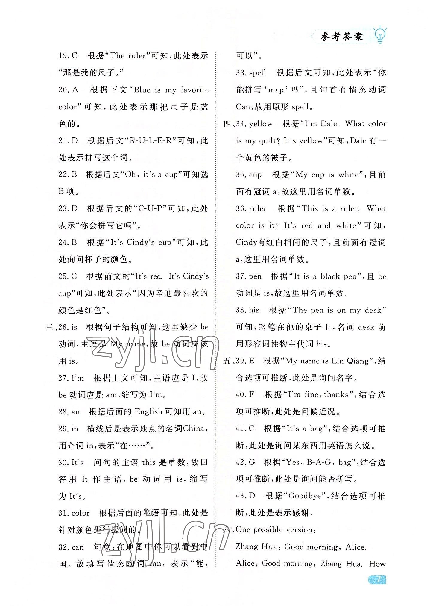 2022年課課練同步訓(xùn)練七年級英語上冊人教版 第7頁