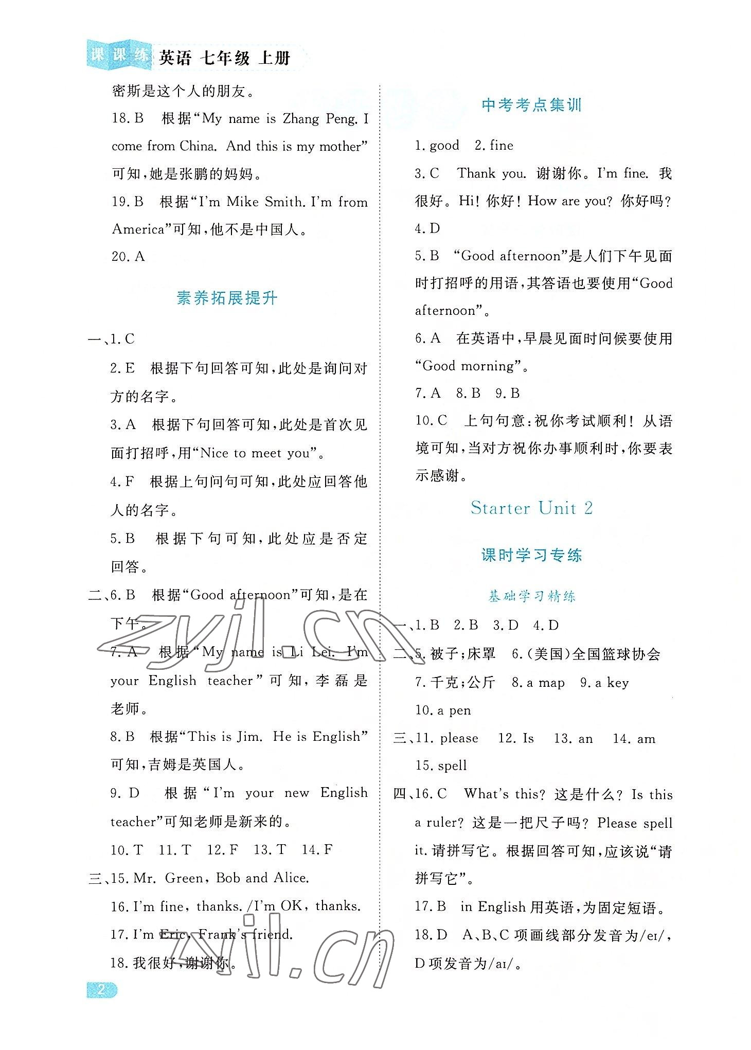 2022年課課練同步訓練七年級英語上冊人教版 第2頁