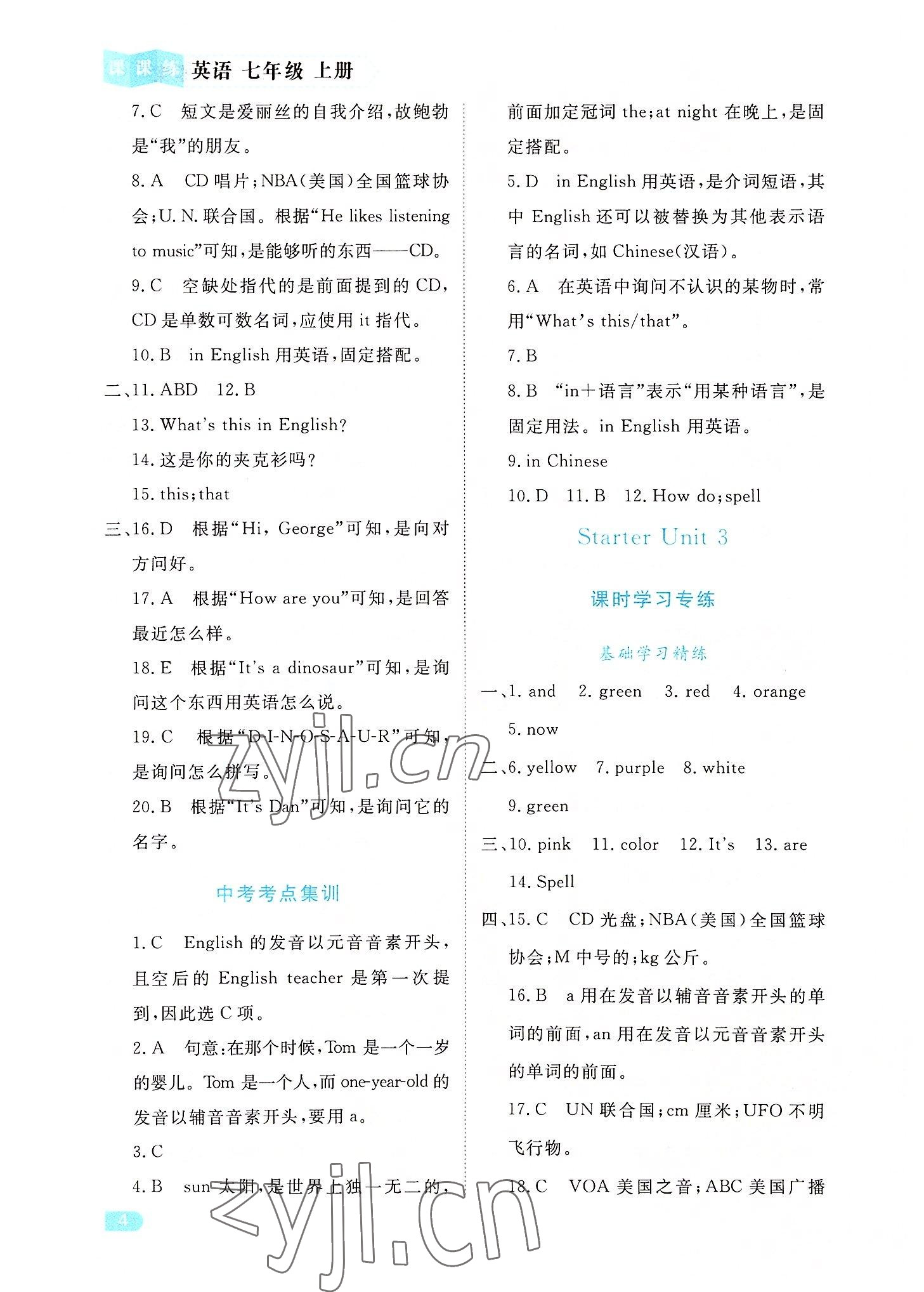 2022年課課練同步訓練七年級英語上冊人教版 第4頁