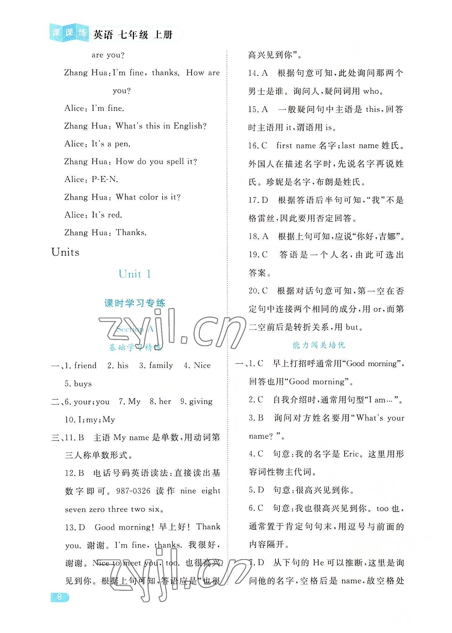 2022年課課練同步訓練七年級英語上冊人教版 第8頁