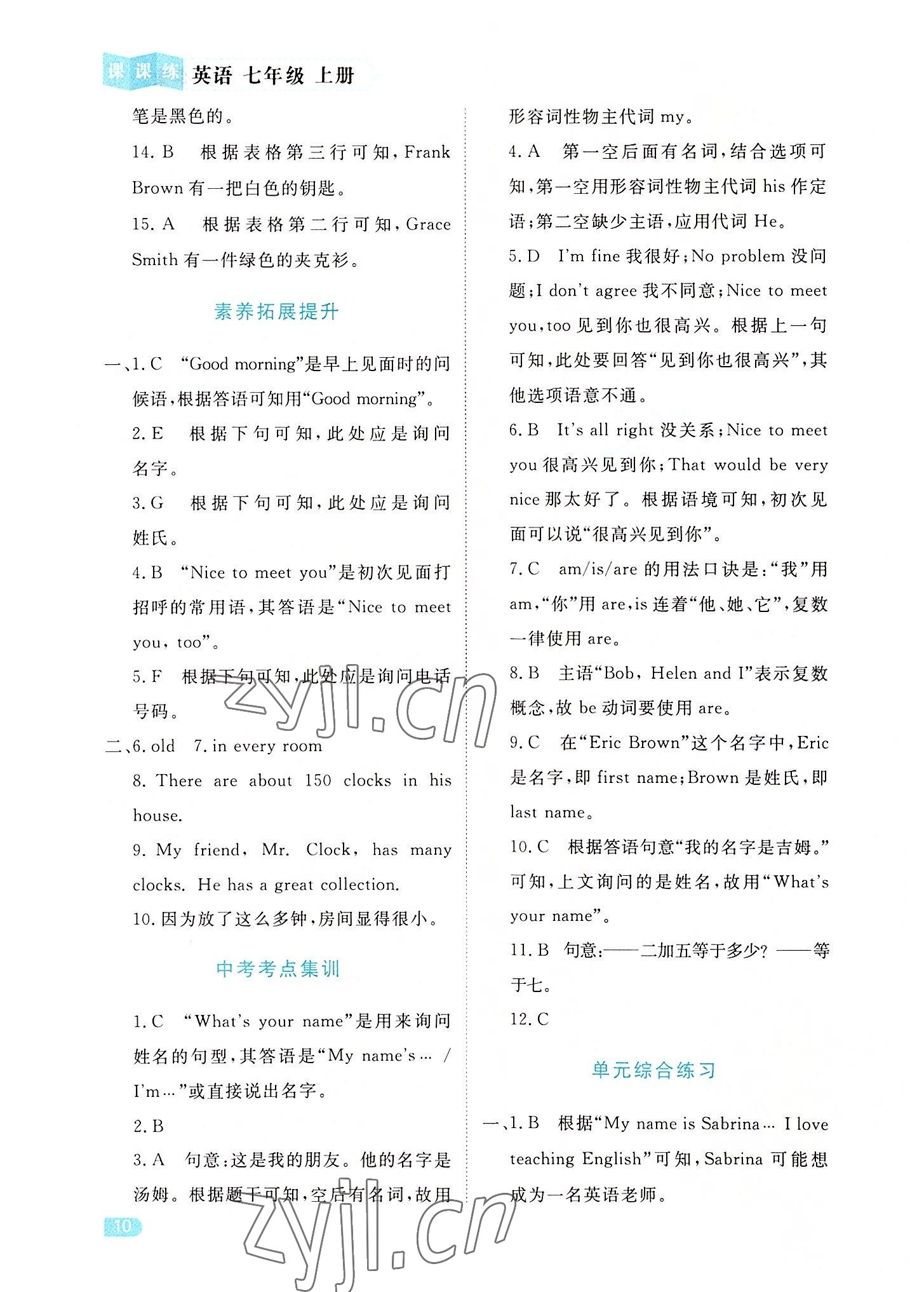 2022年課課練同步訓練七年級英語上冊人教版 第10頁