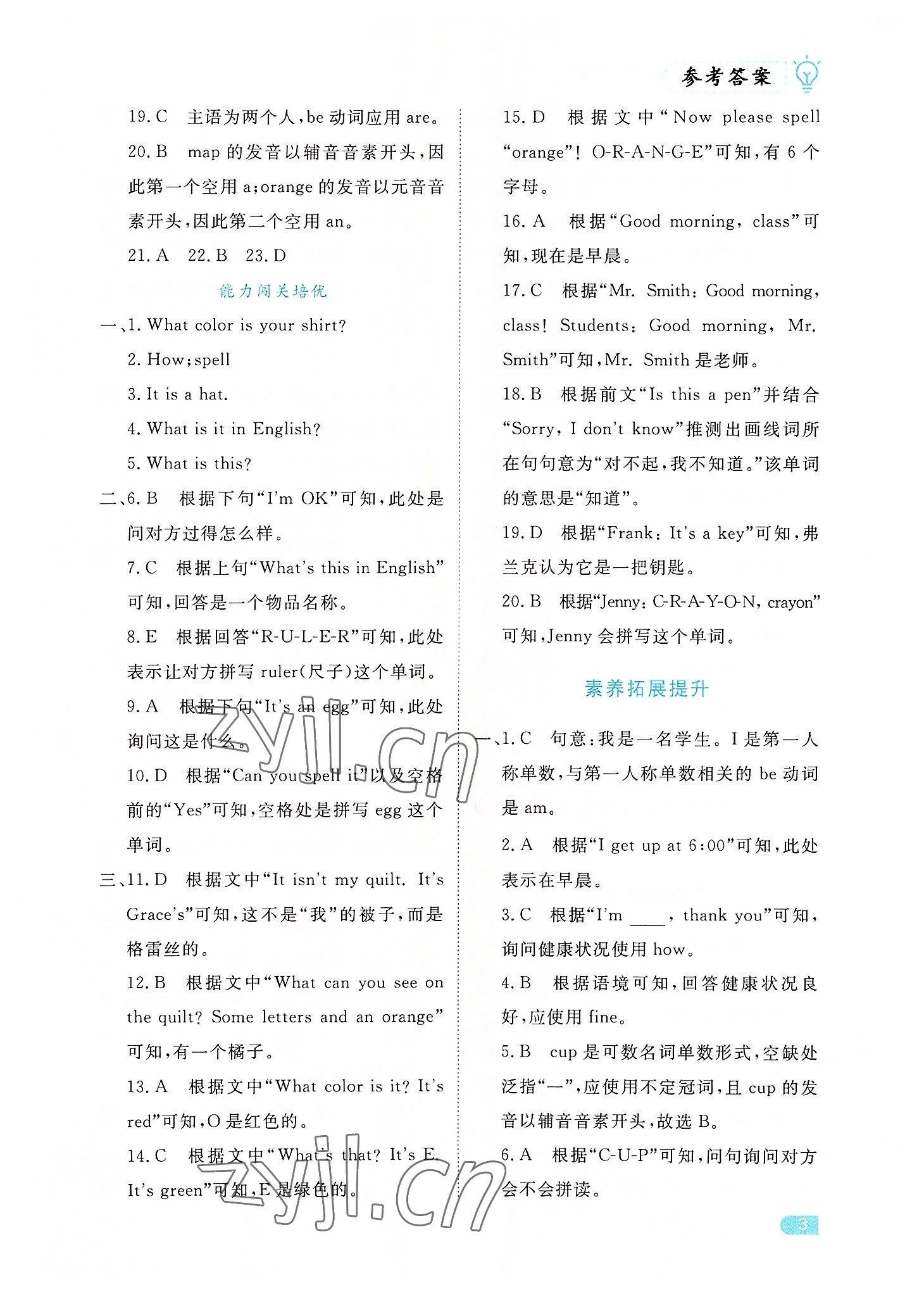 2022年課課練同步訓練七年級英語上冊人教版 第3頁