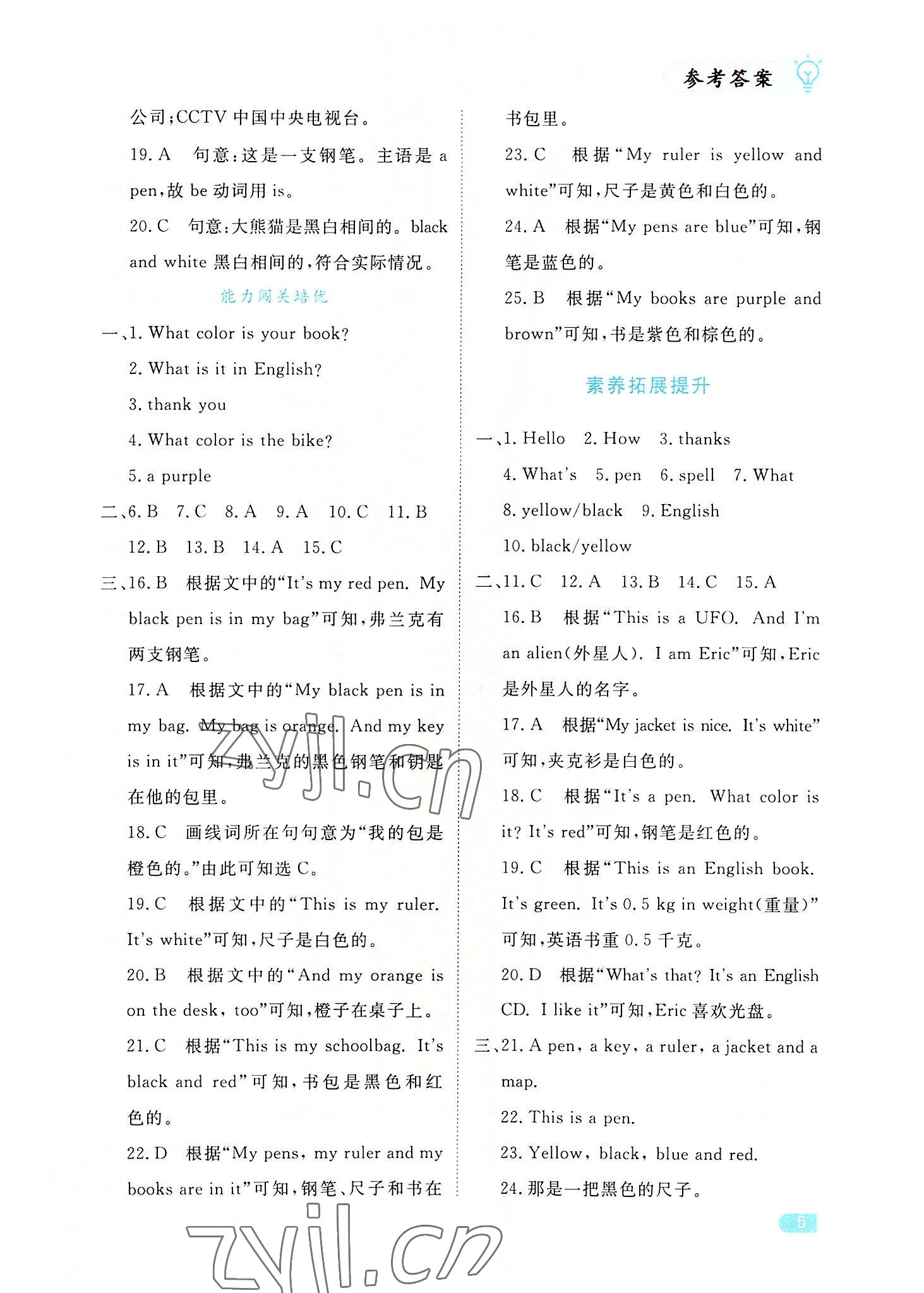 2022年課課練同步訓(xùn)練七年級英語上冊人教版 第5頁