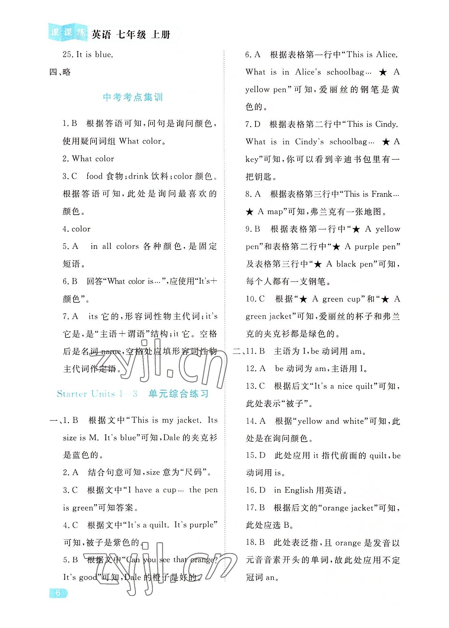 2022年課課練同步訓練七年級英語上冊人教版 第6頁