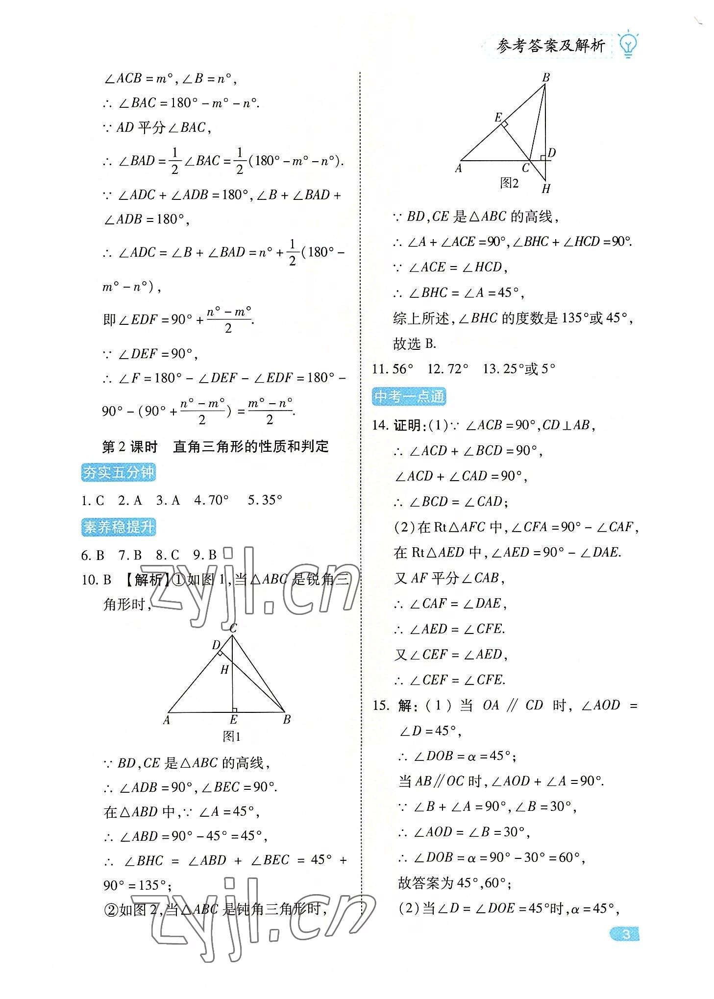 2022年課課練同步訓練八年級數(shù)學上冊人教版 第3頁