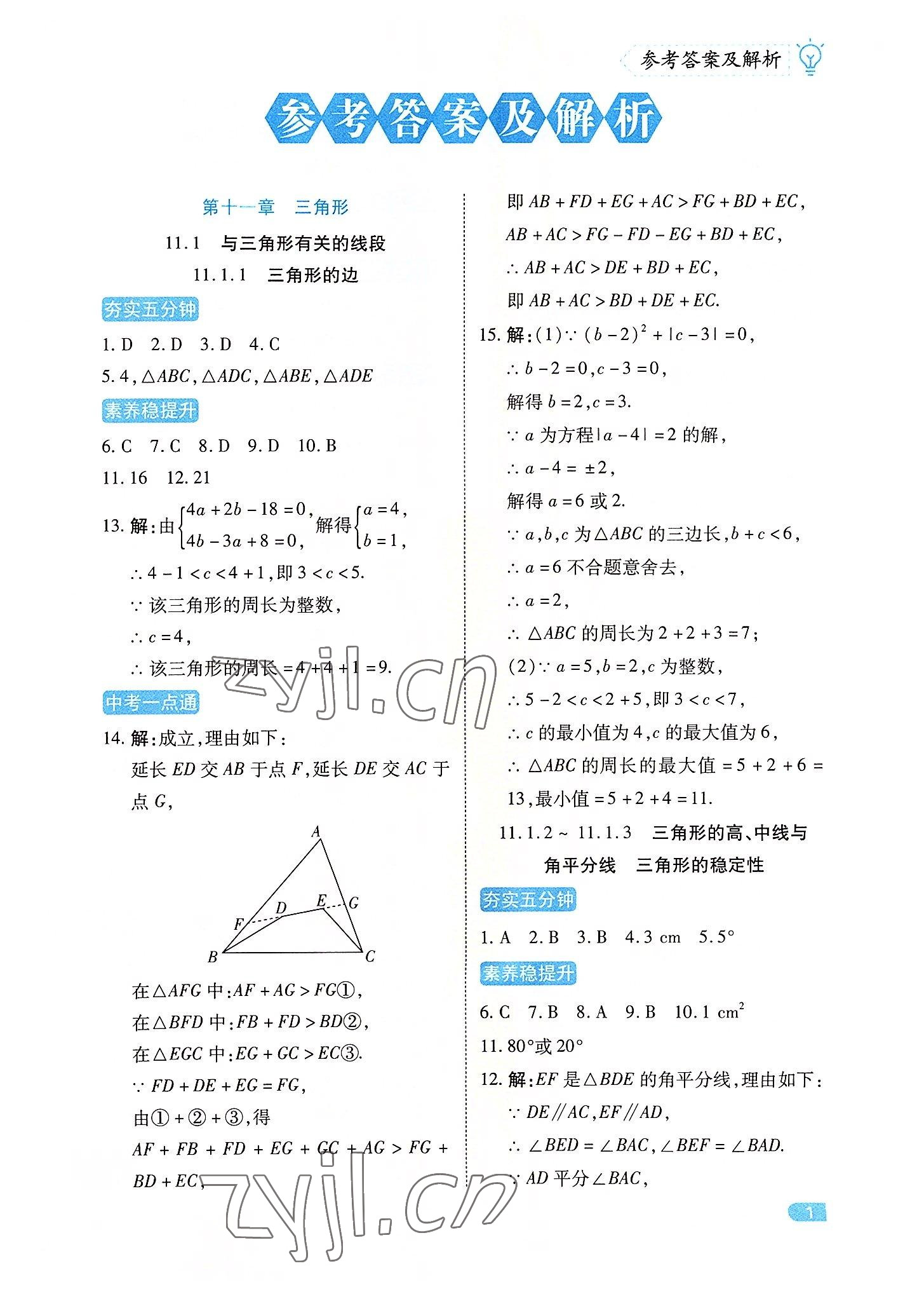 2022年課課練同步訓(xùn)練八年級(jí)數(shù)學(xué)上冊(cè)人教版 第1頁(yè)