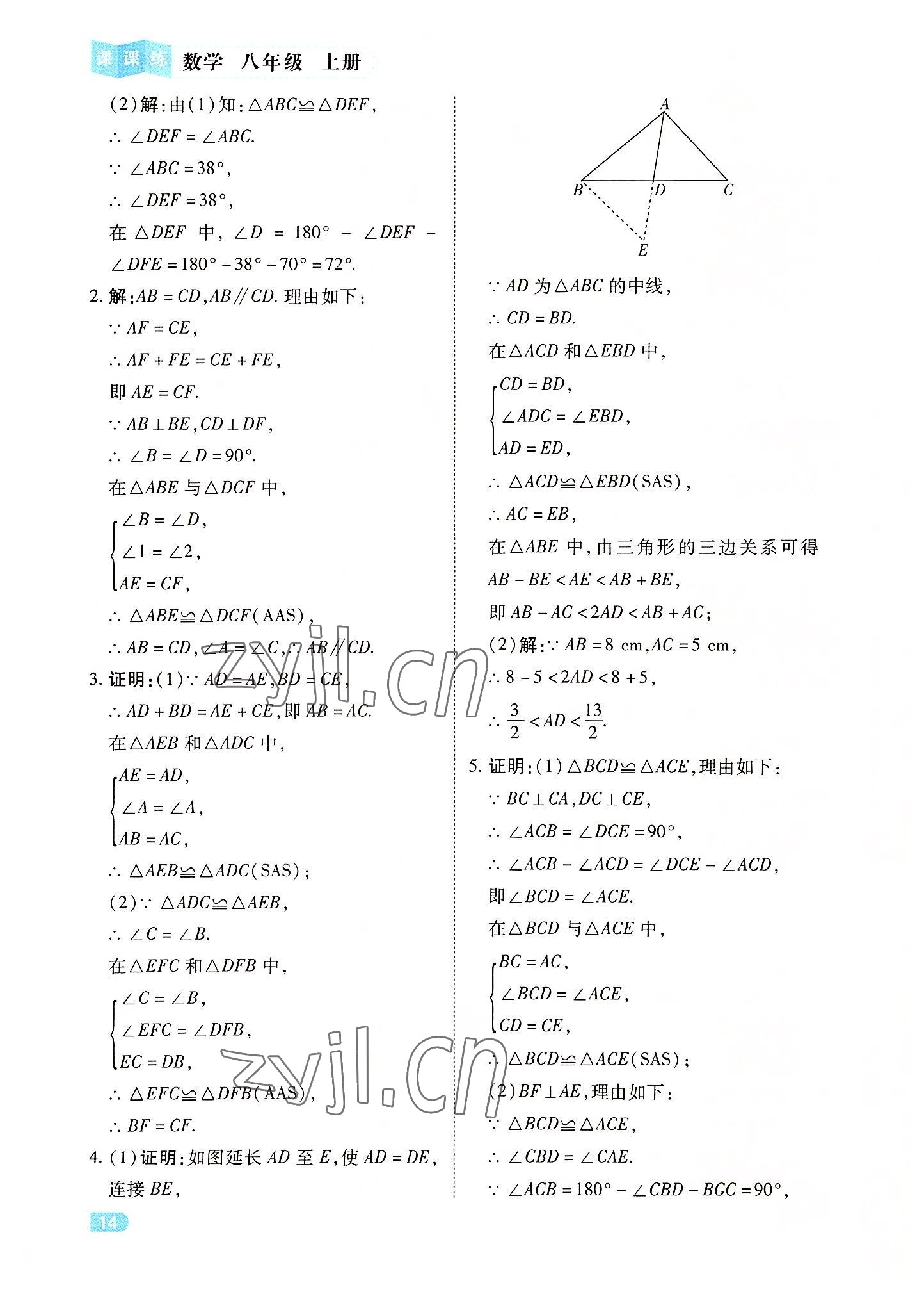 2022年課課練同步訓(xùn)練八年級數(shù)學(xué)上冊人教版 第14頁