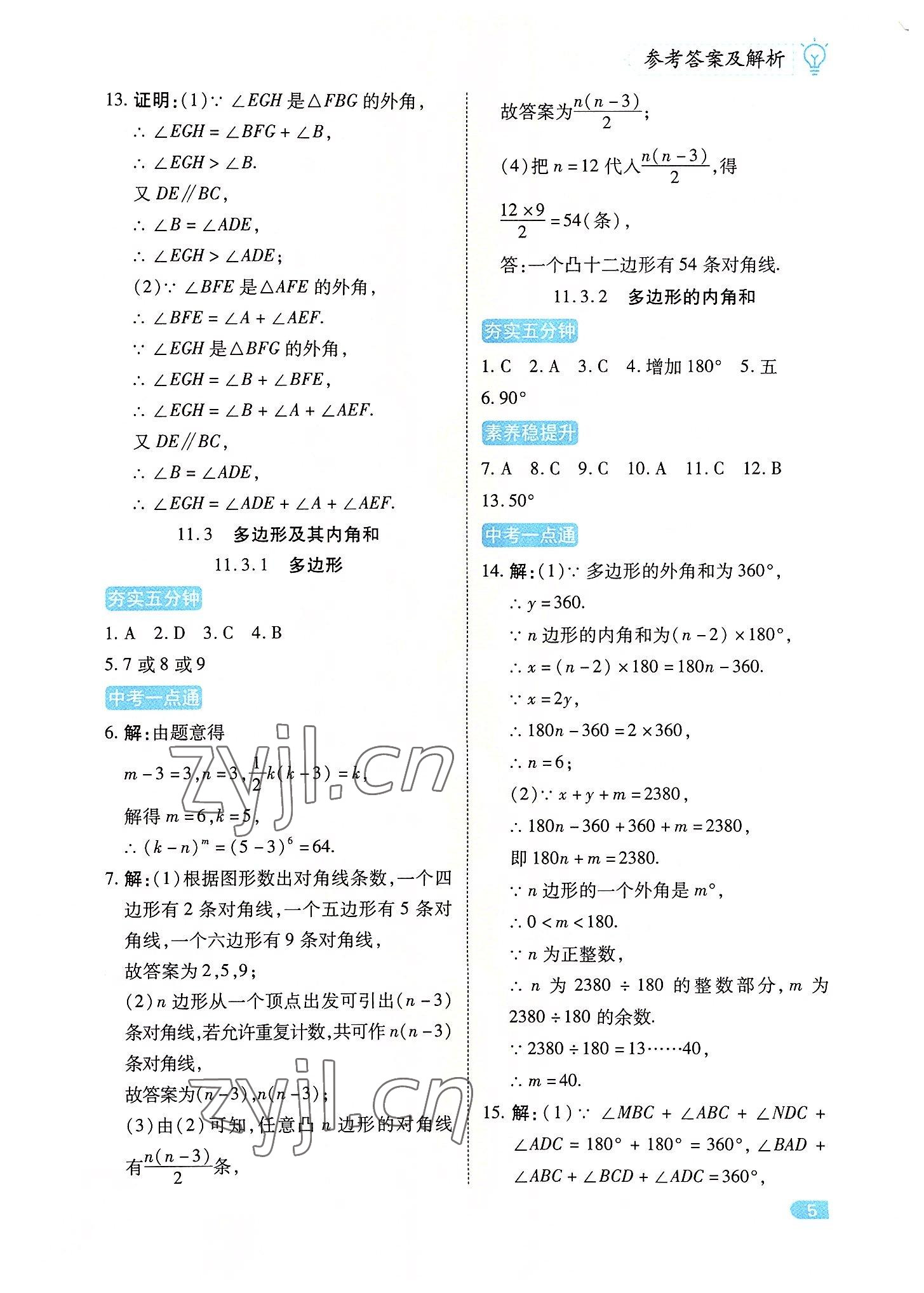 2022年課課練同步訓(xùn)練八年級(jí)數(shù)學(xué)上冊(cè)人教版 第5頁(yè)