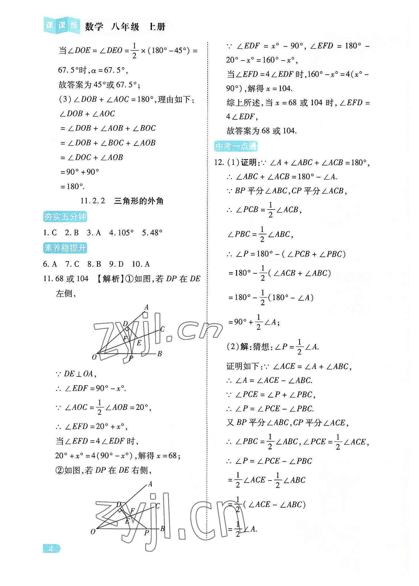 2022年課課練同步訓(xùn)練八年級(jí)數(shù)學(xué)上冊(cè)人教版 第4頁(yè)