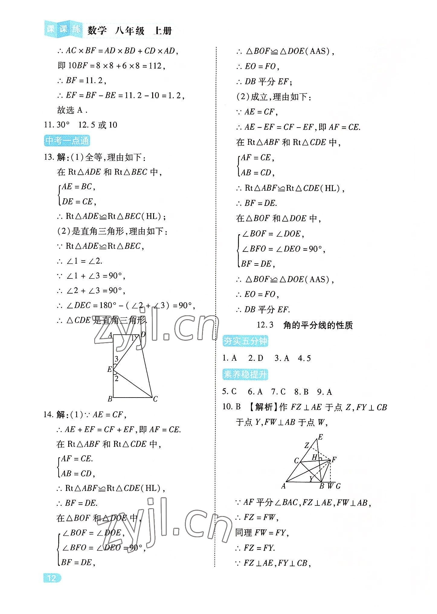 2022年課課練同步訓(xùn)練八年級(jí)數(shù)學(xué)上冊(cè)人教版 第12頁