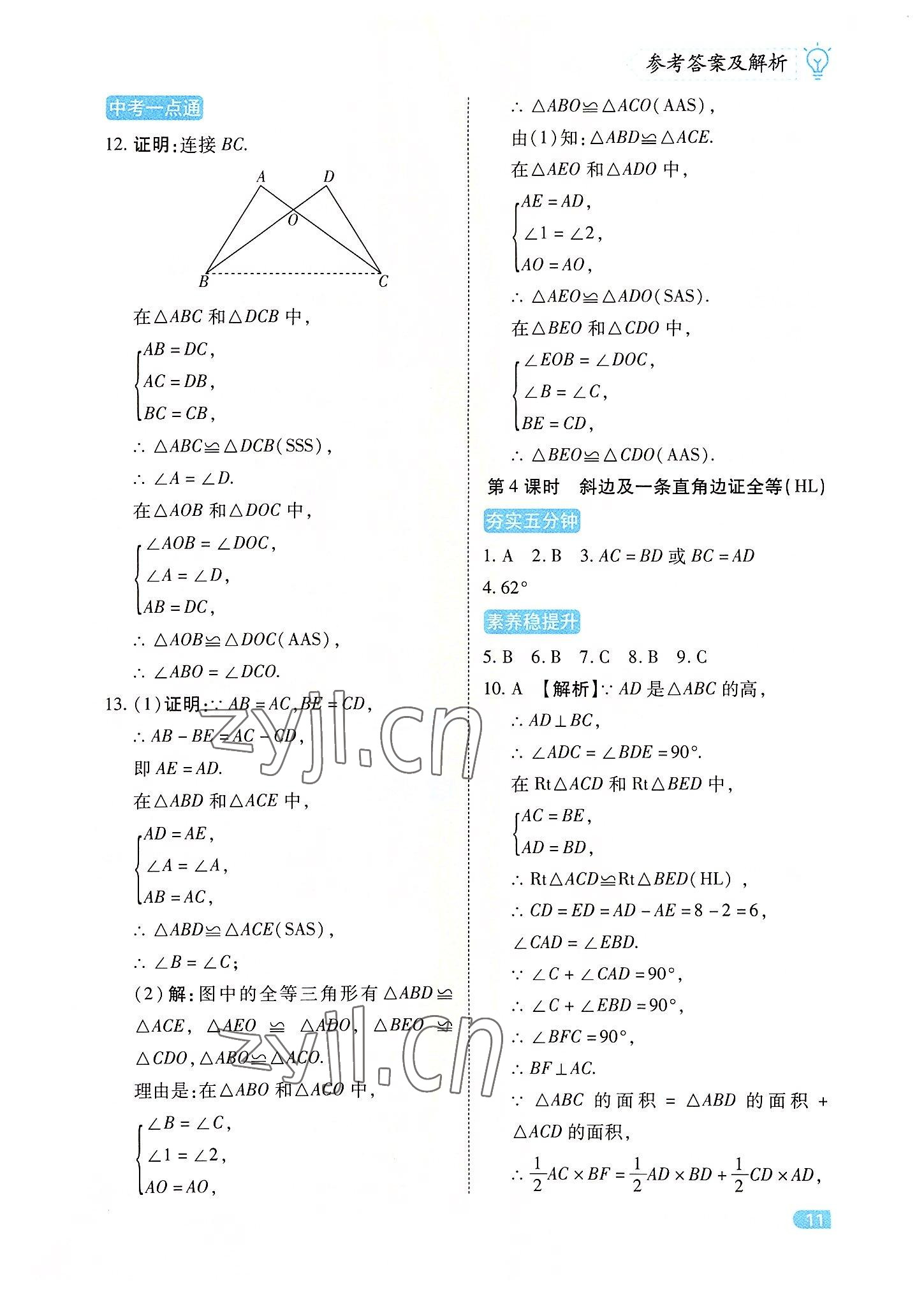 2022年課課練同步訓(xùn)練八年級數(shù)學(xué)上冊人教版 第11頁