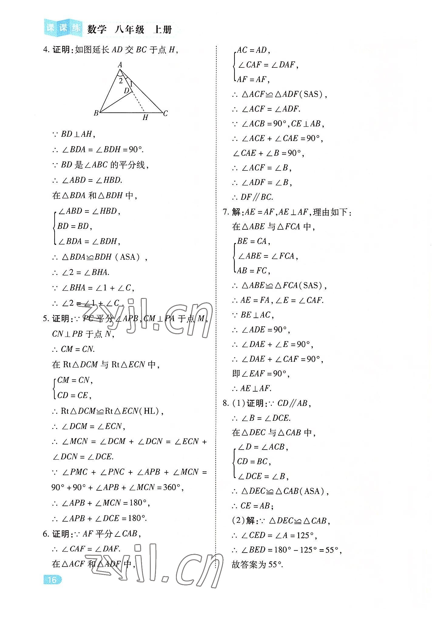 2022年課課練同步訓(xùn)練八年級(jí)數(shù)學(xué)上冊(cè)人教版 第16頁(yè)