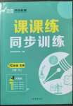 2022年課課練同步訓(xùn)練七年級生物上冊人教版