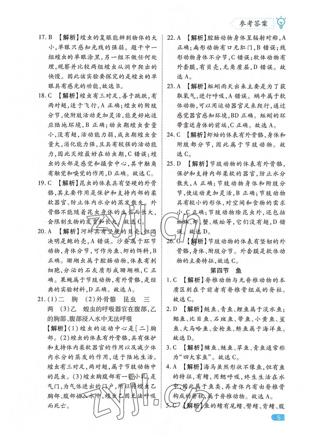 2022年課課練同步訓練八年級生物上冊人教版 第5頁