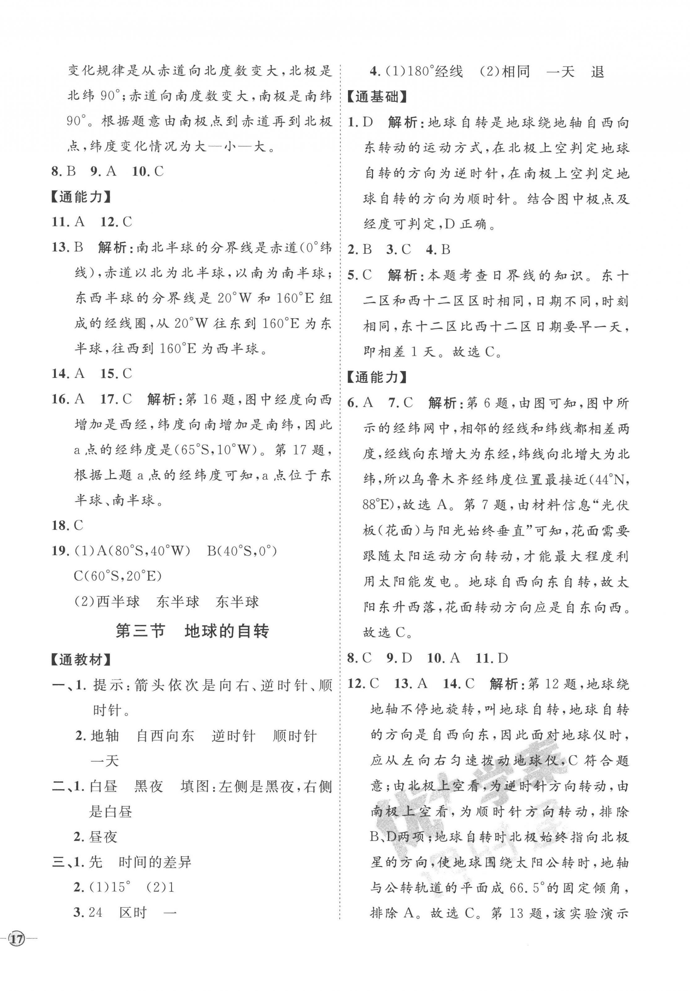 2022年優(yōu)加學(xué)案課時(shí)通七年級(jí)地理上冊(cè)商務(wù)星球版X版 參考答案第2頁(yè)