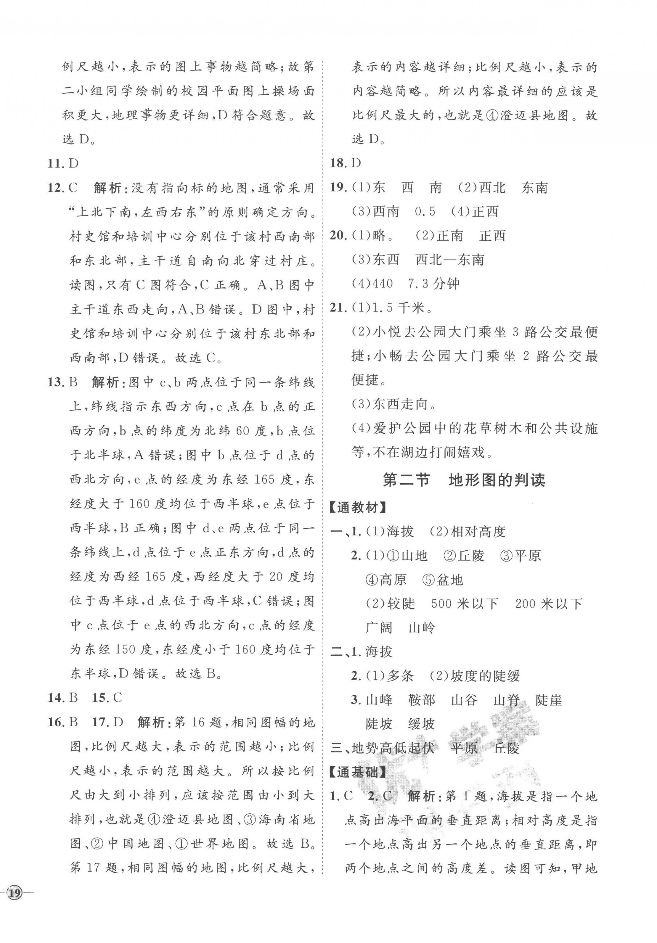 2022年优加学案课时通七年级地理上册商务星球版X版 参考答案第6页