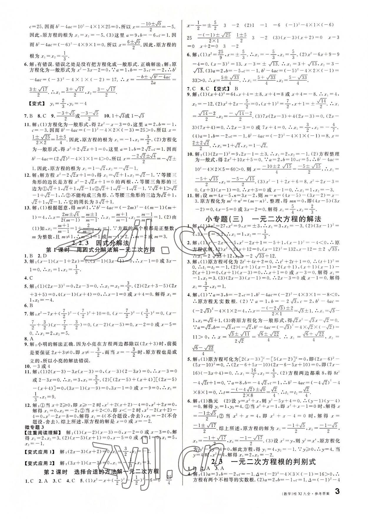 2022年名校课堂九年级数学全一册湘教版广西专版 第3页