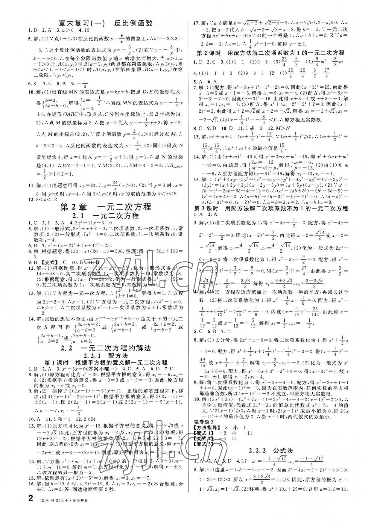 2022年名校课堂九年级数学全一册湘教版广西专版 第2页