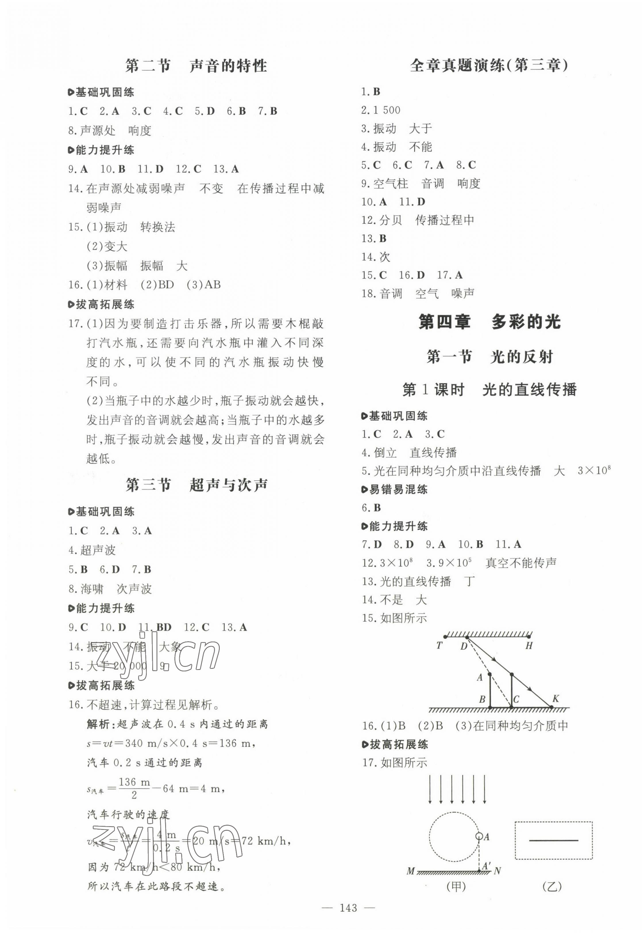 2022年練案八年級(jí)物理上冊(cè)滬科版 參考答案第3頁(yè)