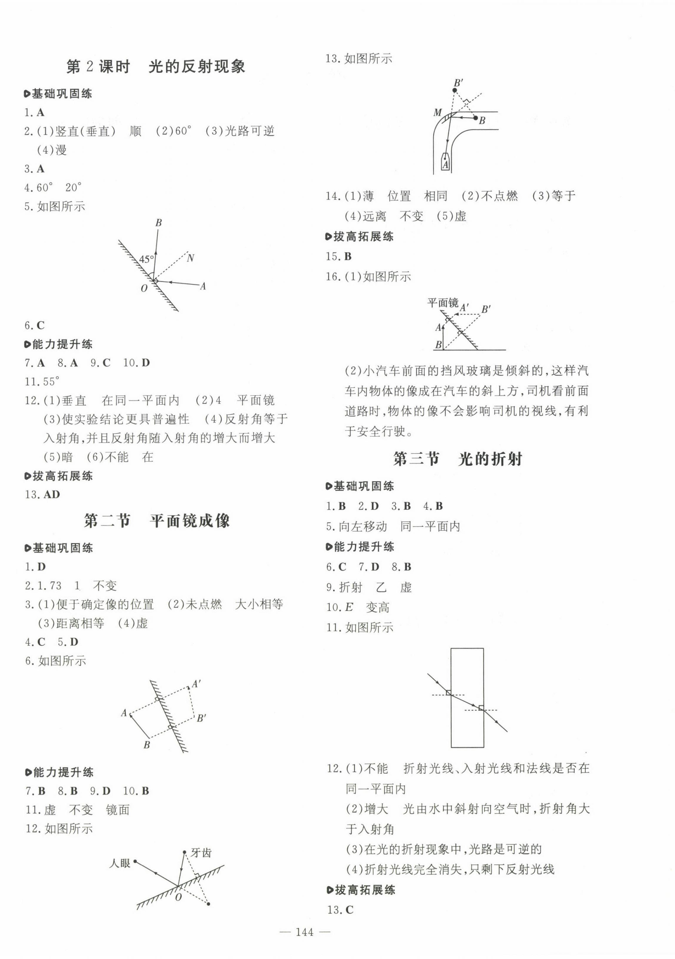 2022年練案八年級(jí)物理上冊(cè)滬科版 參考答案第4頁(yè)