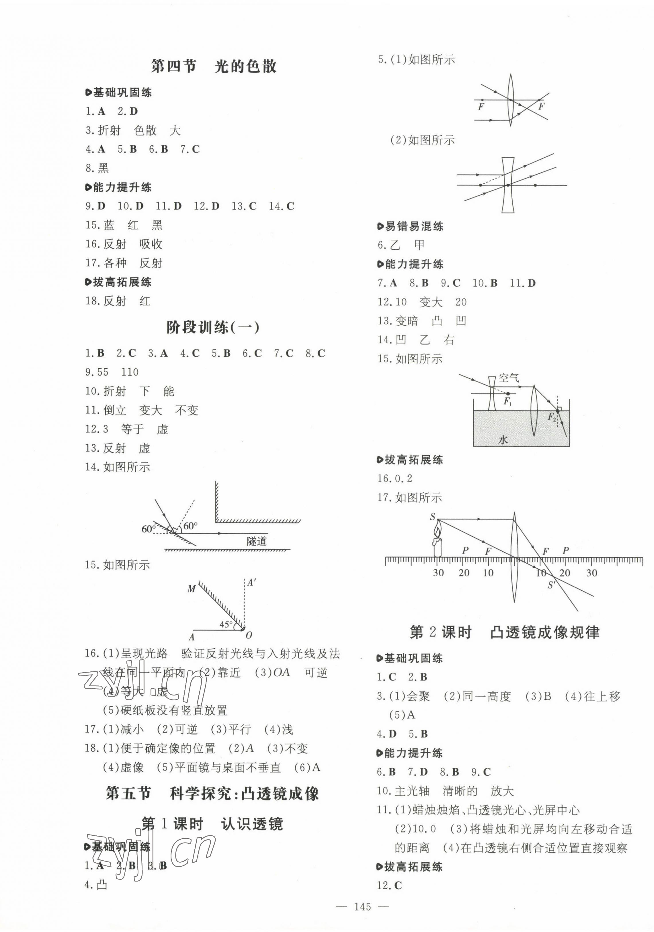 2022年練案八年級(jí)物理上冊(cè)滬科版 參考答案第5頁