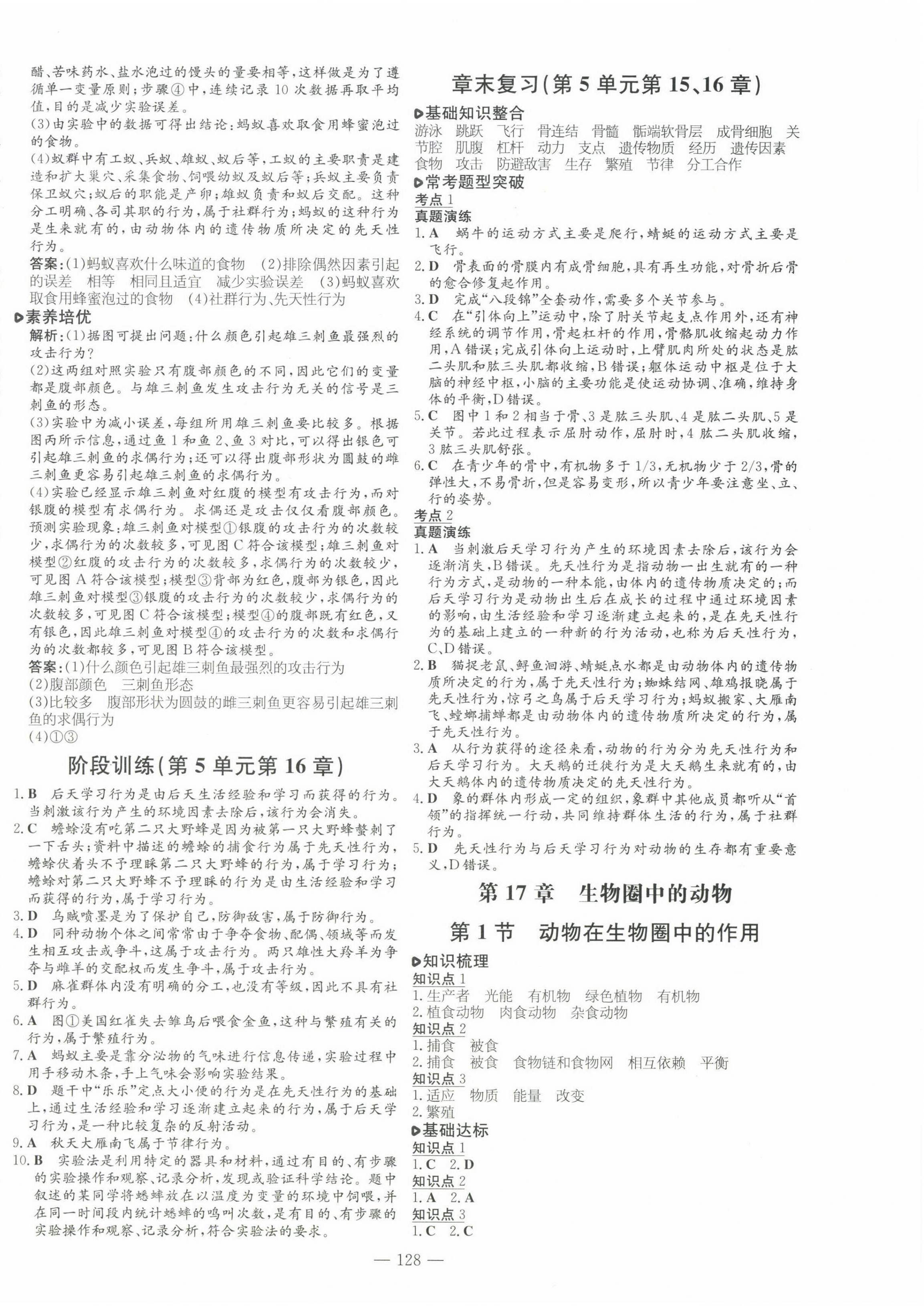 2022年練案八年級(jí)生物上冊(cè)北師大版 第4頁(yè)