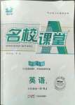 2022年名校課堂九年級(jí)英語(yǔ)全一冊(cè)人教版濟(jì)寧專版