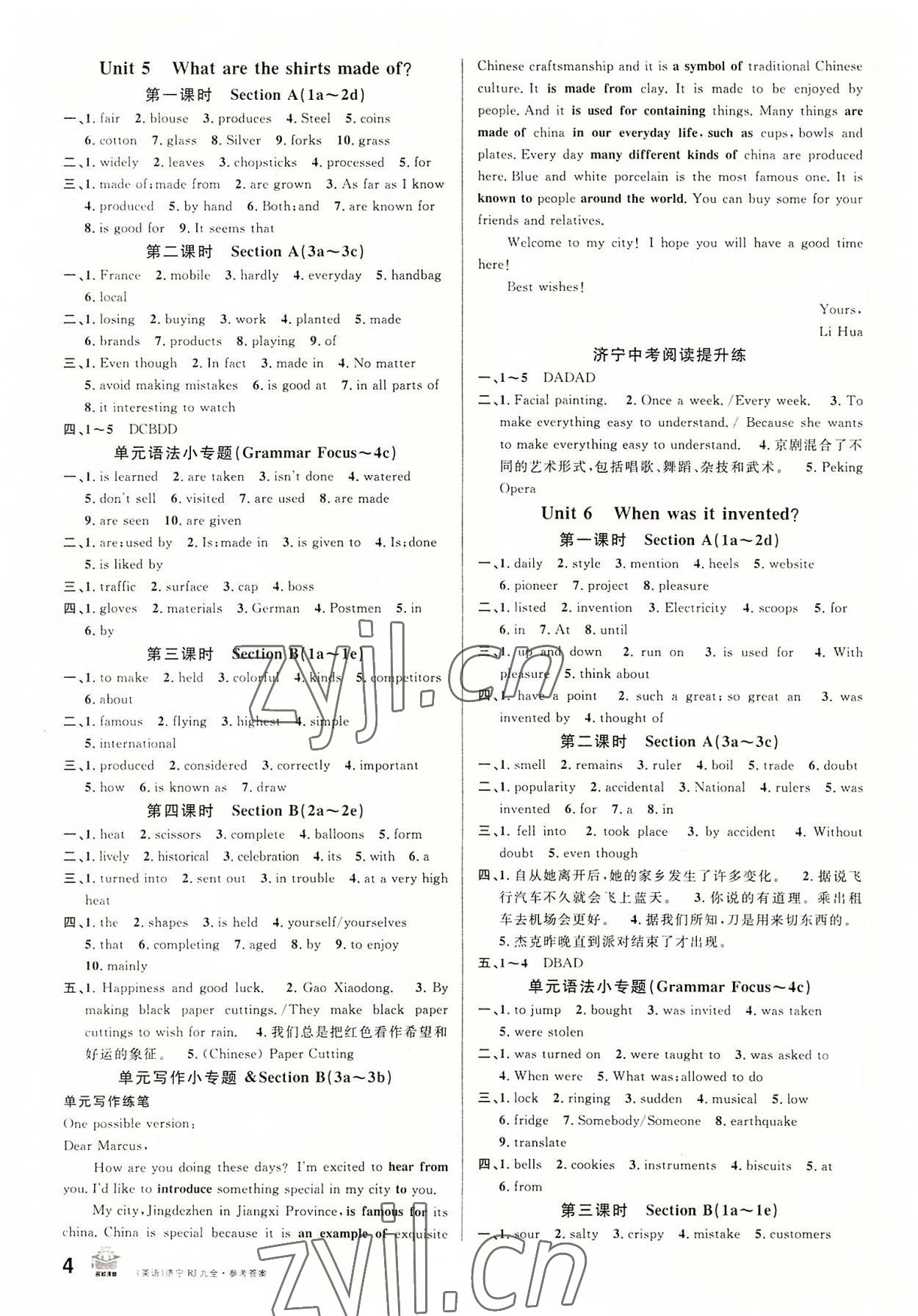 2022年名校課堂九年級英語全一冊人教版濟(jì)寧專版 第4頁