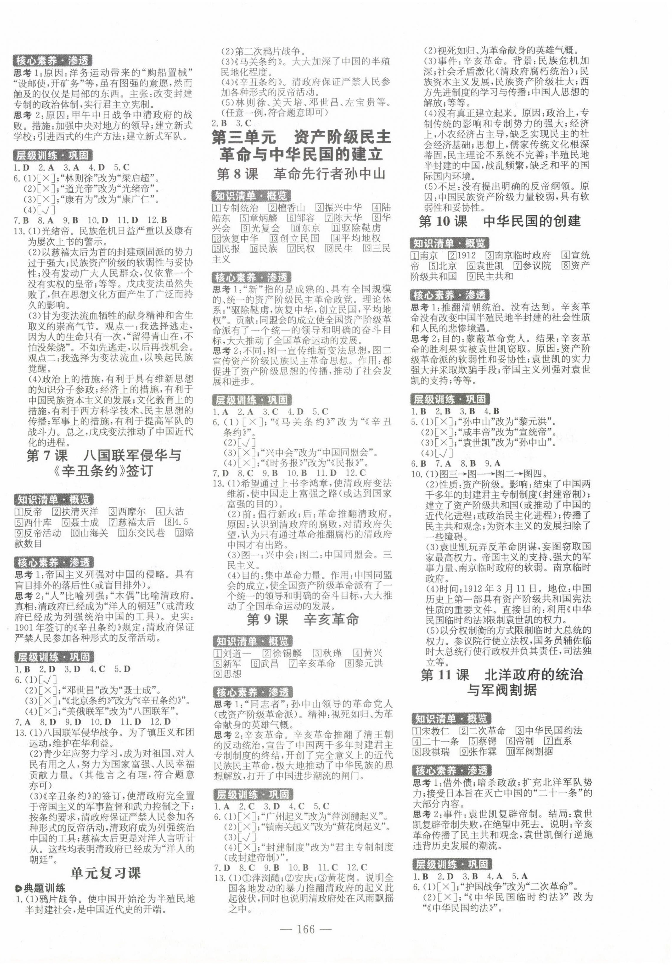 2022年練案八年級歷史上冊人教版安徽專版 參考答案第2頁