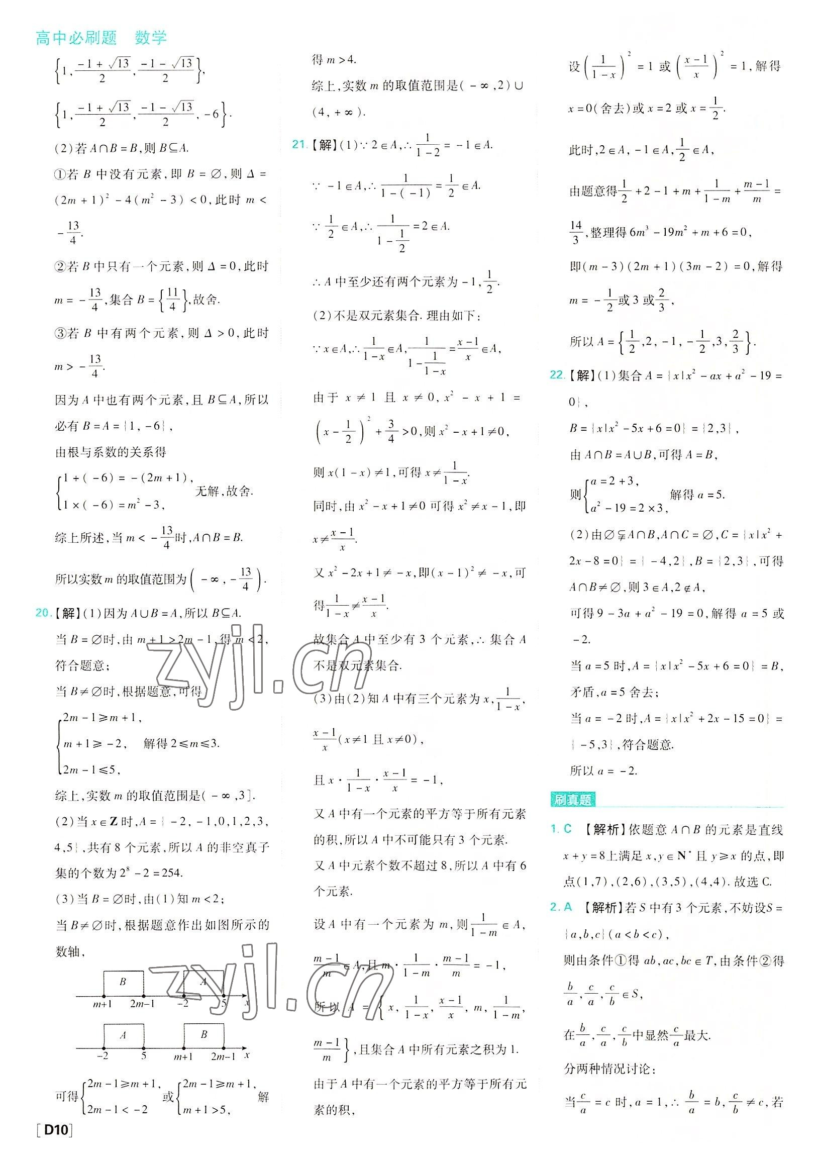 2022年高中必刷題數(shù)學(xué)必修第一冊蘇教版 參考答案第10頁