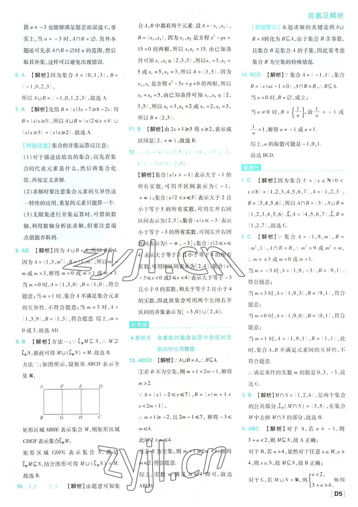 2022年高中必刷題數(shù)學(xué)必修第一冊蘇教版 參考答案第5頁