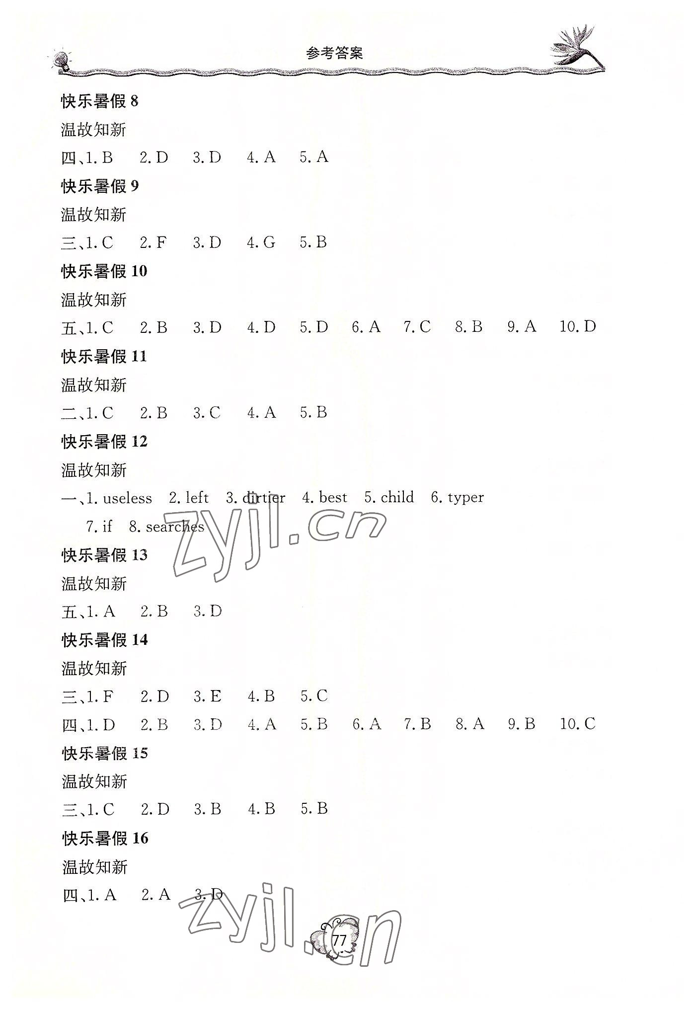 2022新课堂假期生活暑假用书八年级英语仁爱版北京教育出版社 参考答案第2页