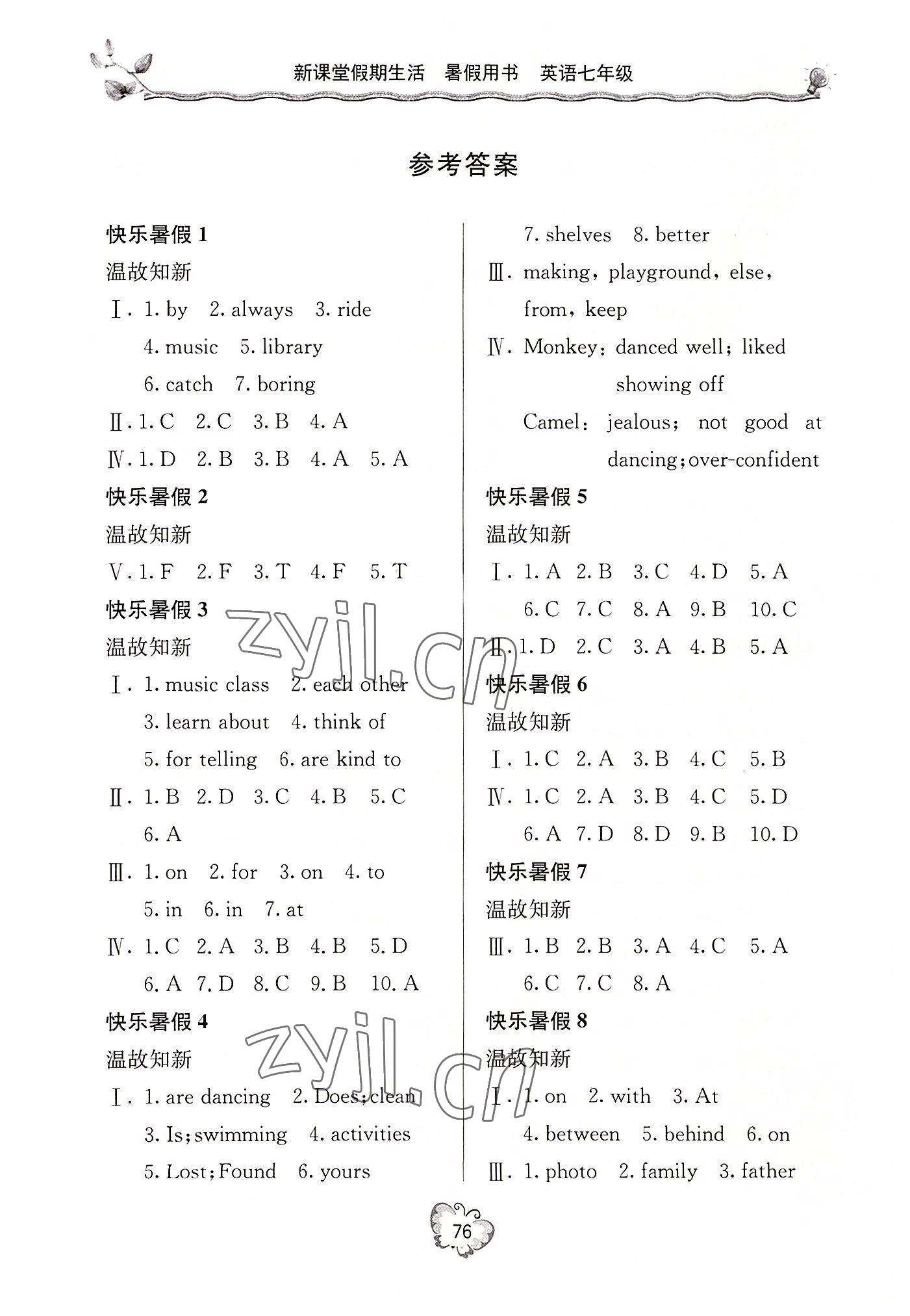 2022年新課堂假期生活七年級英語仁愛版北京教育出版社 參考答案第1頁