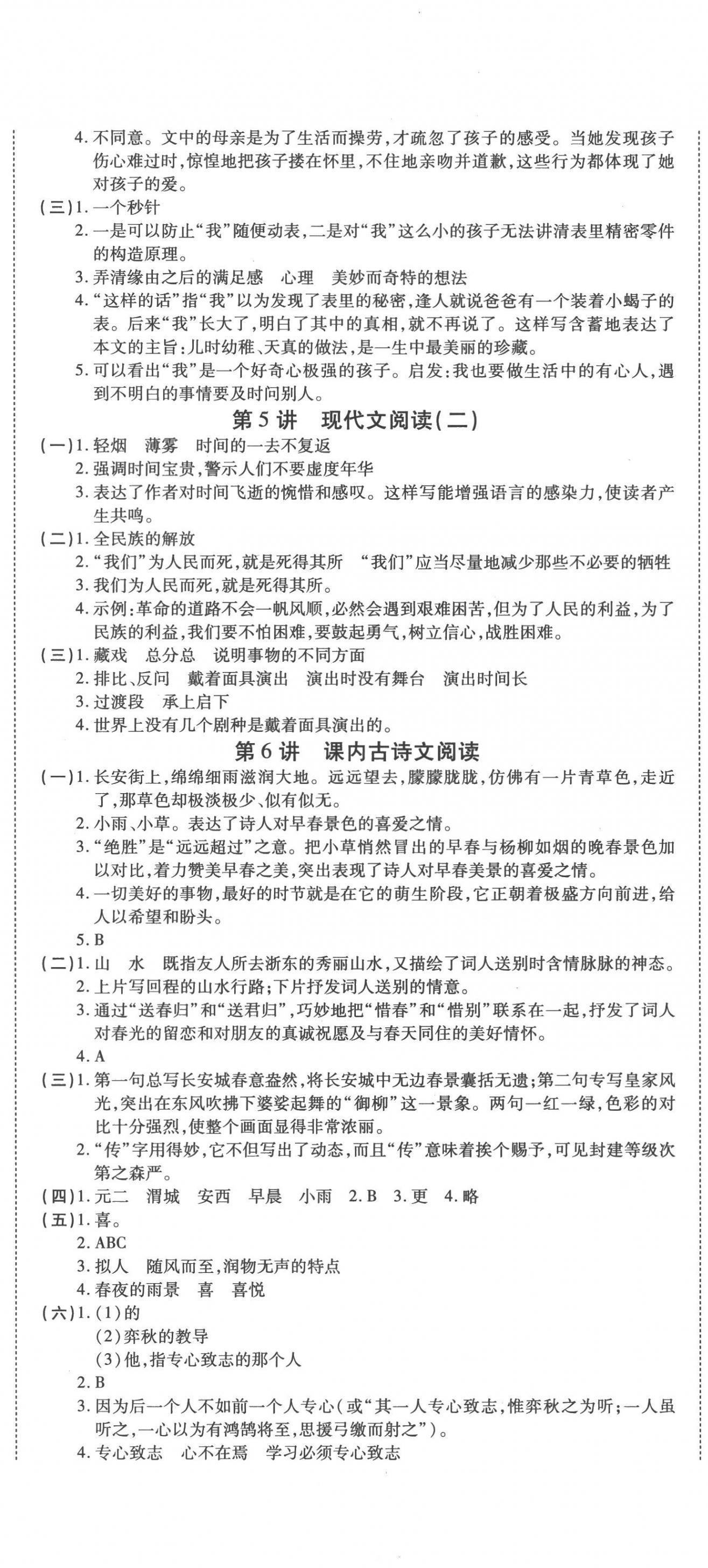 2022年衔接教材西安出版社六年级语文 第2页