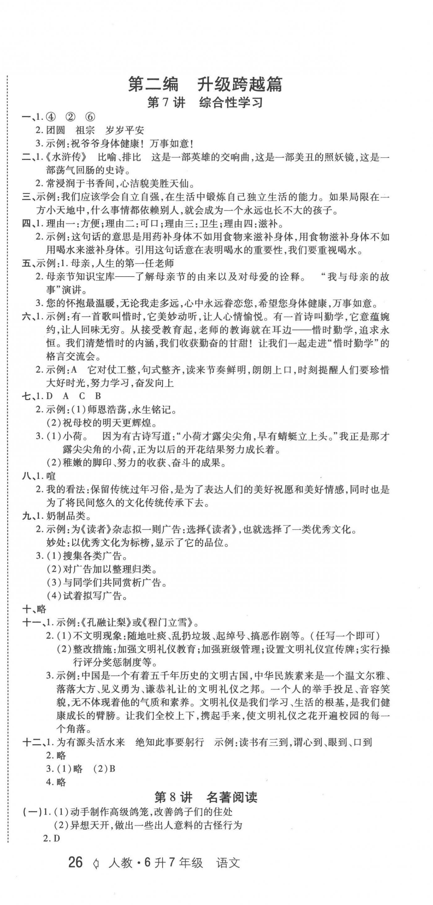 2022年衔接教材西安出版社六年级语文 第3页