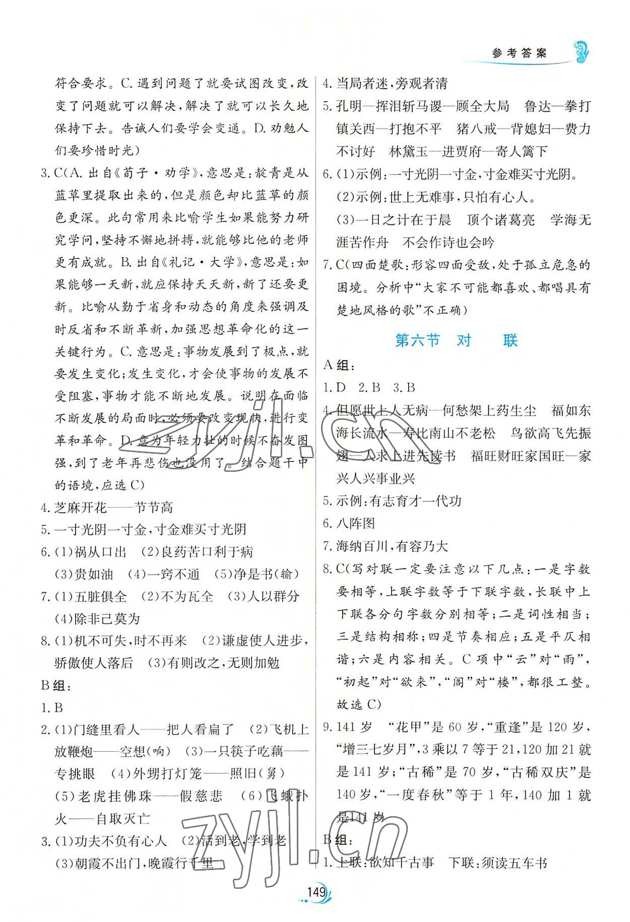 2022年實驗班小升初銜接語文 參考答案第4頁